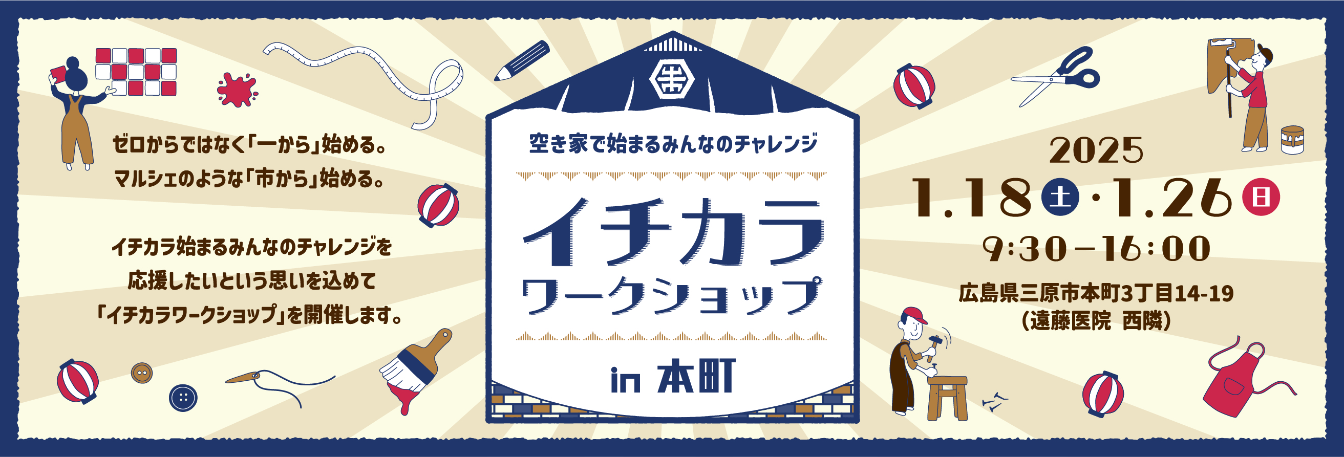 イチカラワークショップin本町