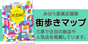 街歩きマップ三原