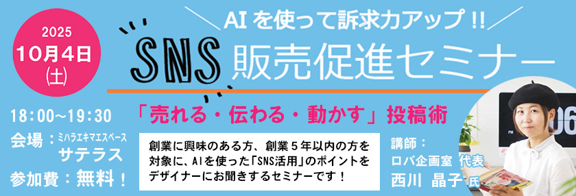 SNS販売促進セミナー