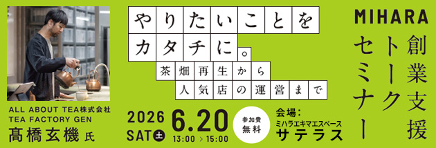 創業支援トークセミナー