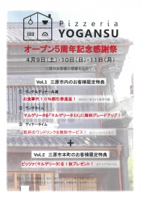 Pizzeria YOGANSU ５周年記念イベント開催します♪