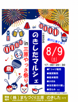 ８月９日㈯は　のきしたマルシェ開催！