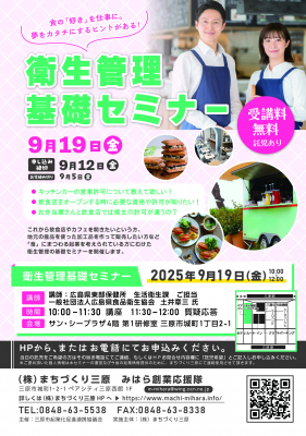 飲食店を始めたい人、食品製造に関わる仕事を始めたい人に